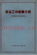 货运工作经验介绍