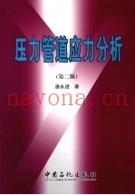压力管道应力分析
