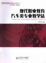 汽车专业教学法