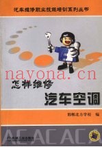 怎样维修汽车空调