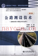 公路测设技术