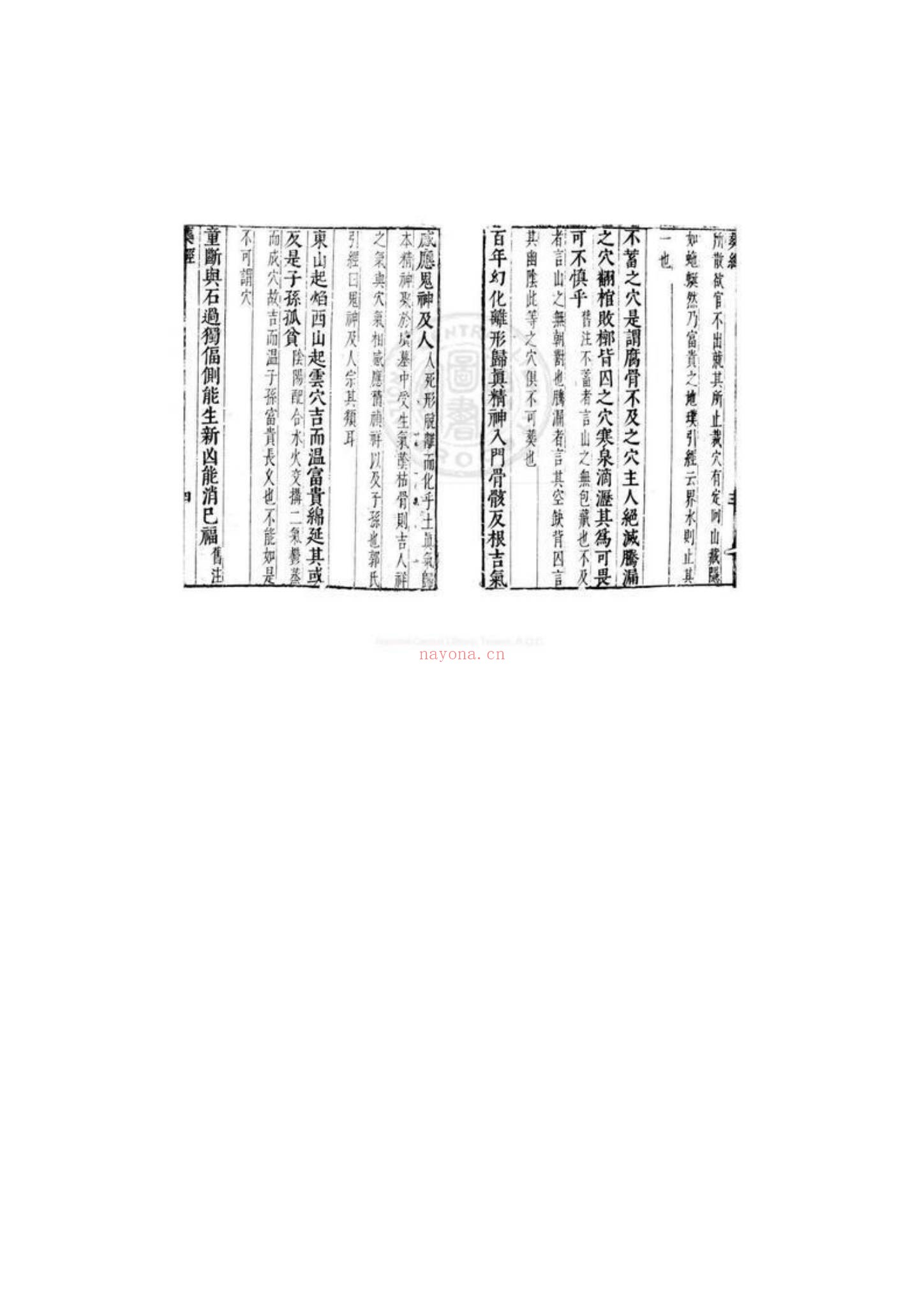 《青乌先生葬经》PDF电子书（2册PDF电子书）