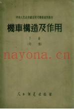 机车构造及作用  下  初稿