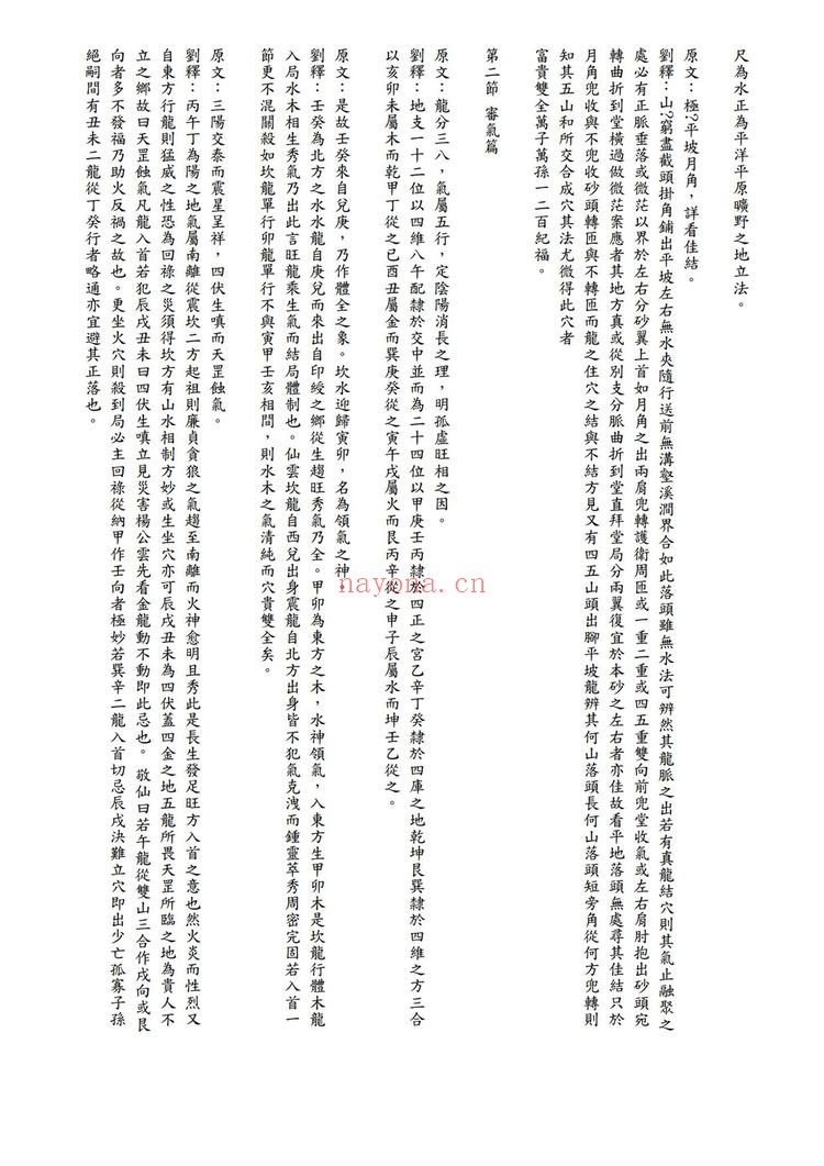 《平砂玉尺经》PDF电子书（2册PDF电子书）