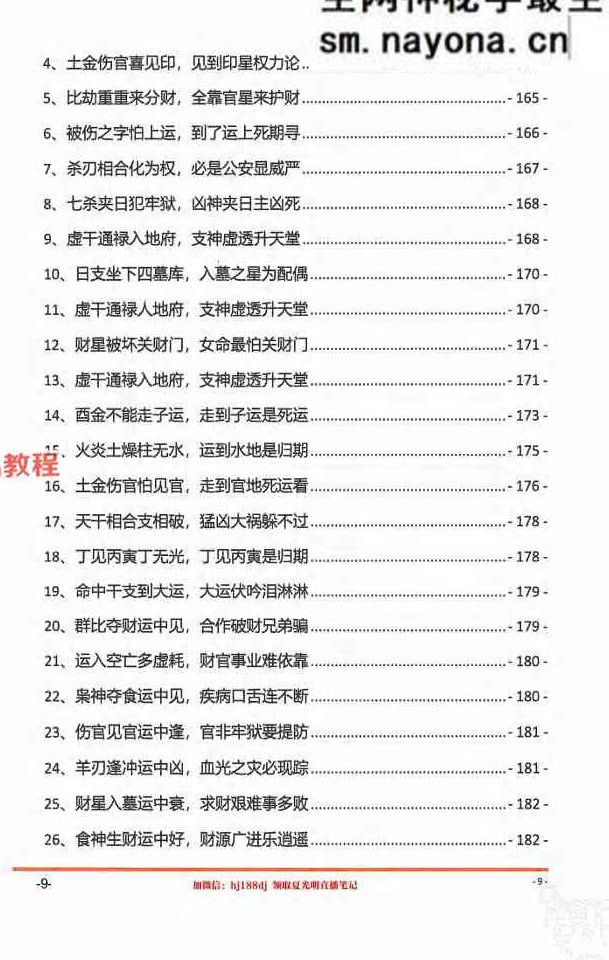 光明师《夏氏真传命理口诀》301页.pdf