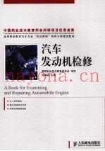 汽车发动机检修