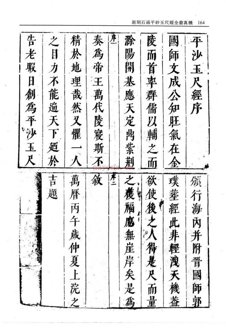《平砂玉尺经》PDF电子书（2册PDF电子书）