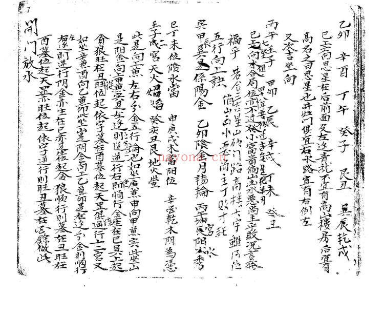 《倪公阐明阳盘住宅秘诀》PDF电子书（73页）