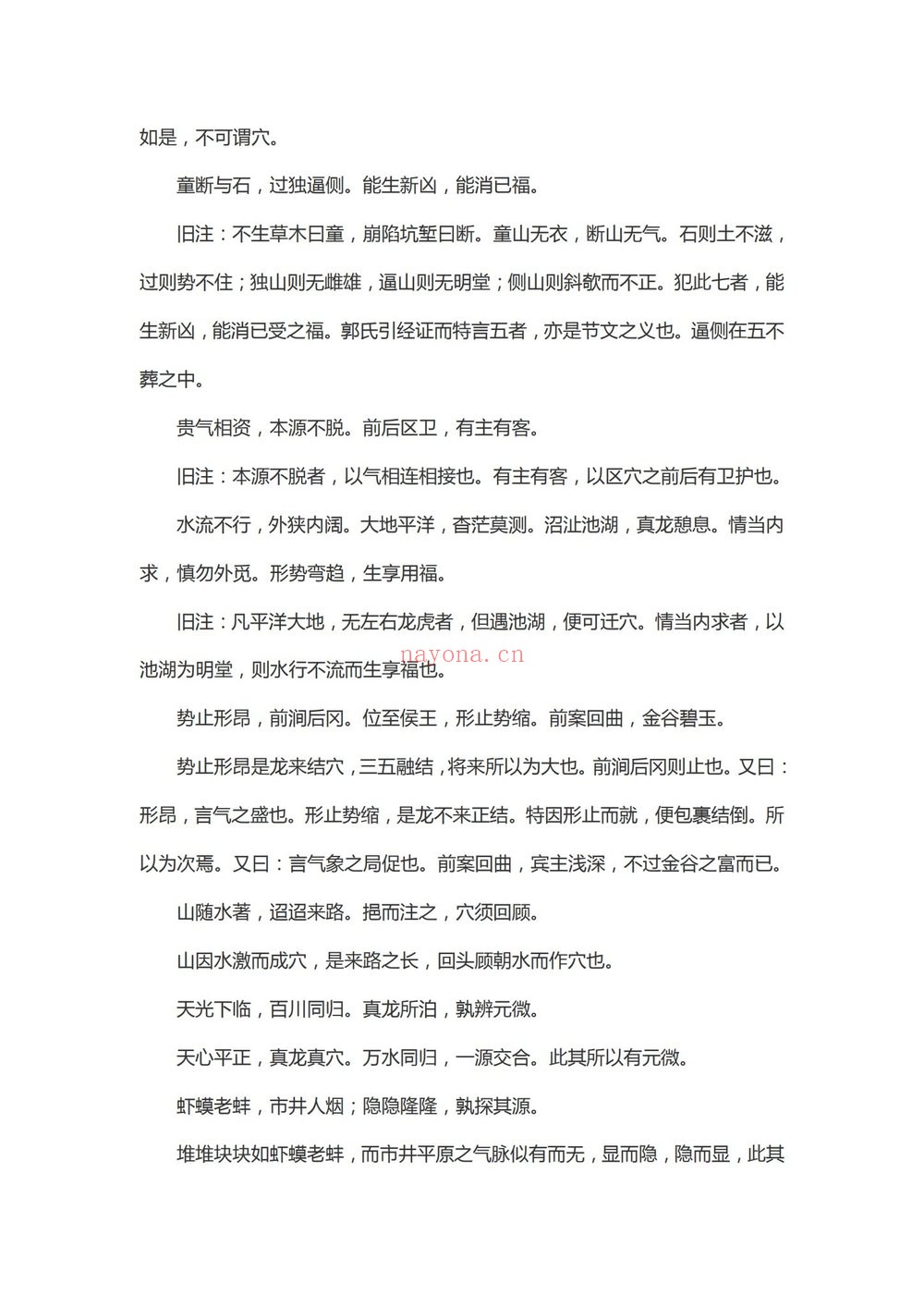 《青乌先生葬经》PDF电子书（2册PDF电子书）