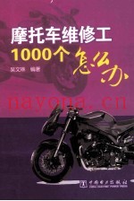 摩托车维修工1000个怎么办