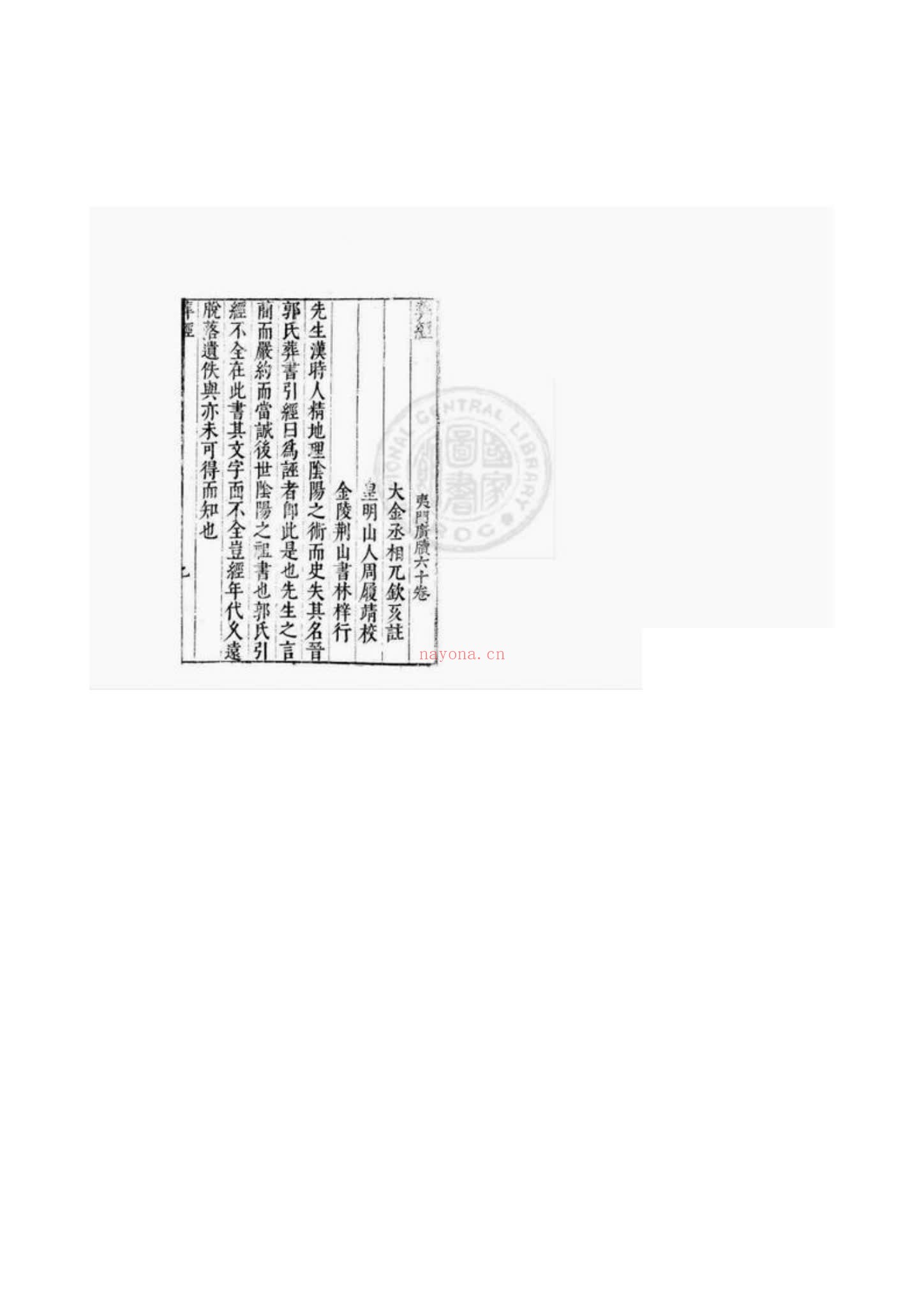 《青乌先生葬经》PDF电子书（2册PDF电子书）