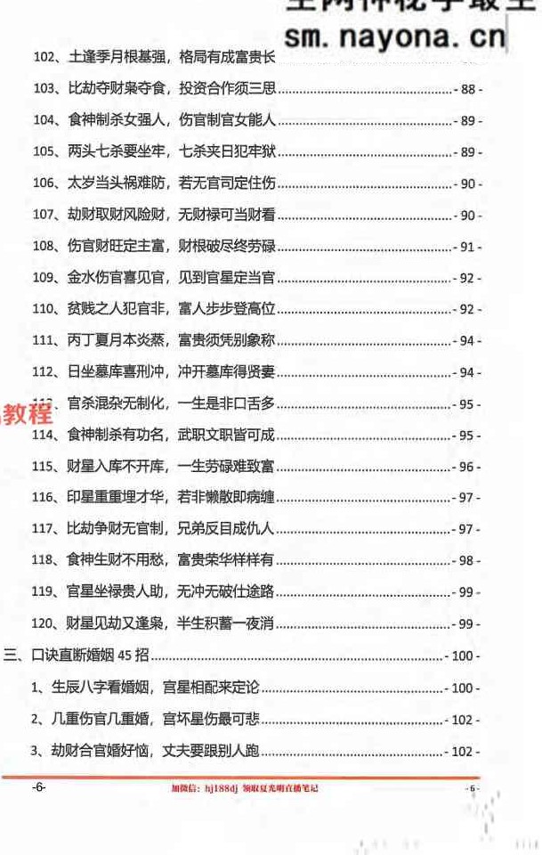 光明师《夏氏真传命理口诀》301页.pdf