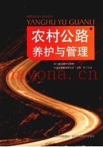 农村公路养护与管理