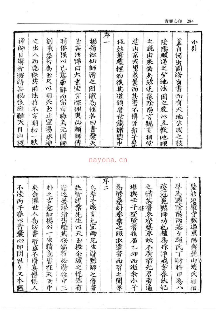 《青囊心印》PDF电子书（242页）