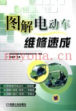 图解电动车维修速成