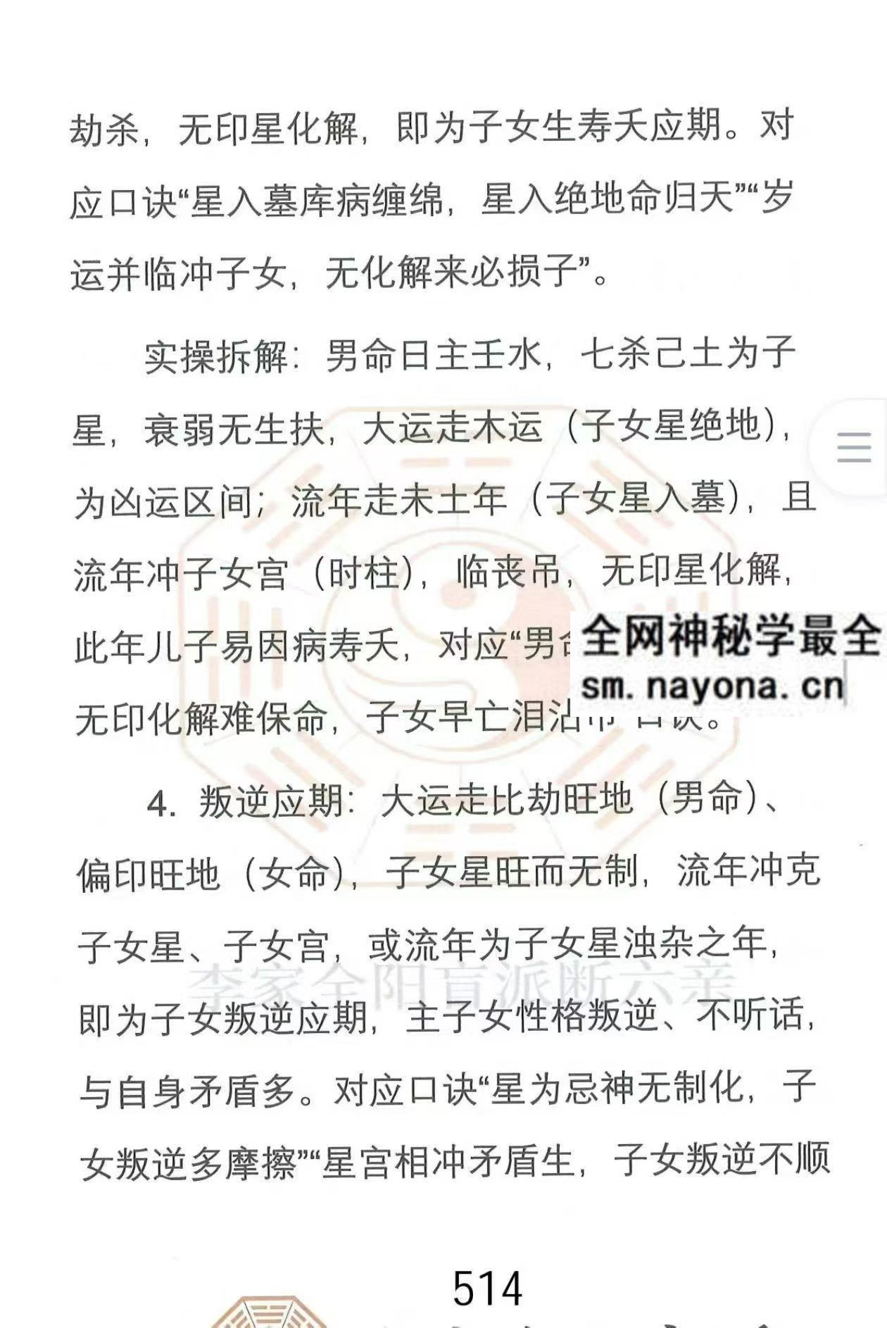 李家全阳盲派