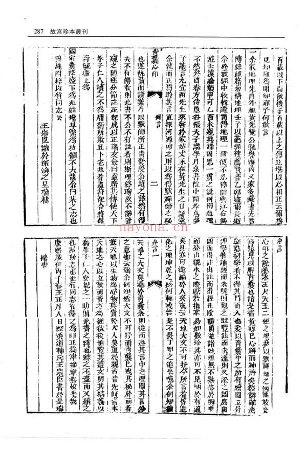 《青囊心印》PDF电子书（242页）
