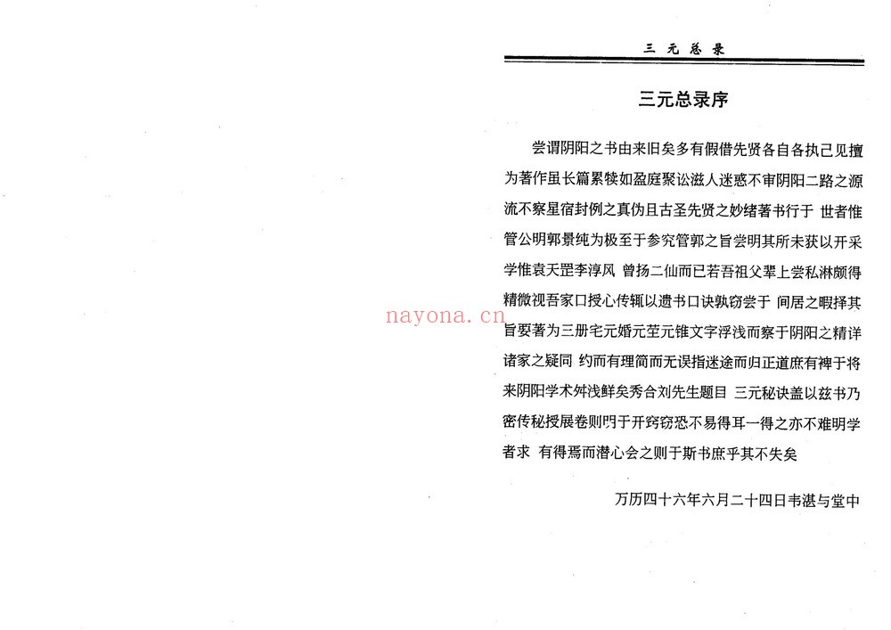 《三元总录》PDF电子书（63页）