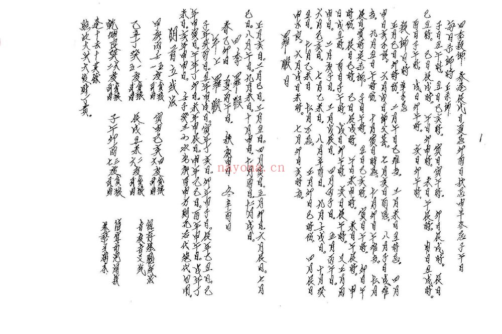 《天心正运线法》PDF电子书（33页）