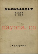 苏联无轨电车保养制度