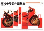 摩托车零部件图解集  5