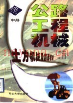 公路工程机械 中 地方机械及路面机械