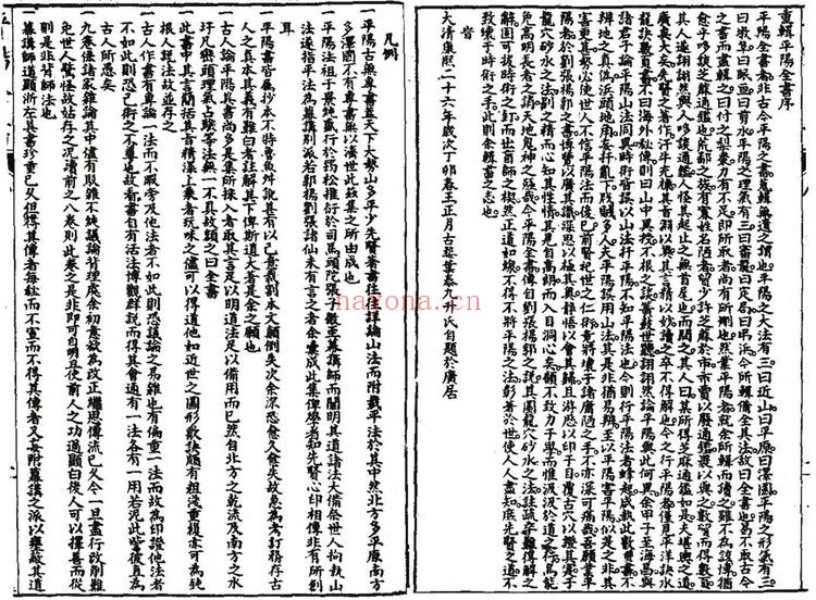 《平阳全书》PDF电子书（3册PDF电子书）