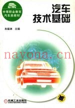 汽车技术基础