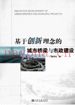 基于创新理念的城市桥梁与市政建设