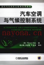 汽车空调与气候控制系统