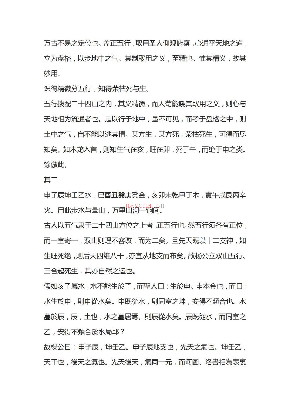 《青囊奥旨》PDF电子书（14页）