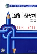 道路工程材料