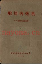 船用内燃机