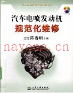 汽车电喷发动机规范化维修