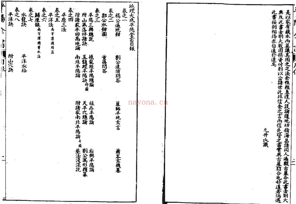 《平阳全书》PDF电子书（3册PDF电子书）