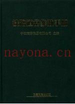 铁路道岔参数手册