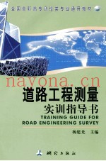 道路工程测量实训指导书