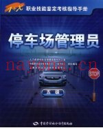 停车场管理员 5级