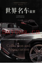 尊贵豪华 世界名车鉴赏