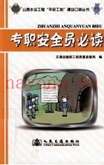专职安全员必读