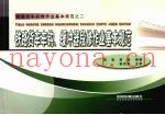 铁路货车车钩、缓冲器段修作业基本规范