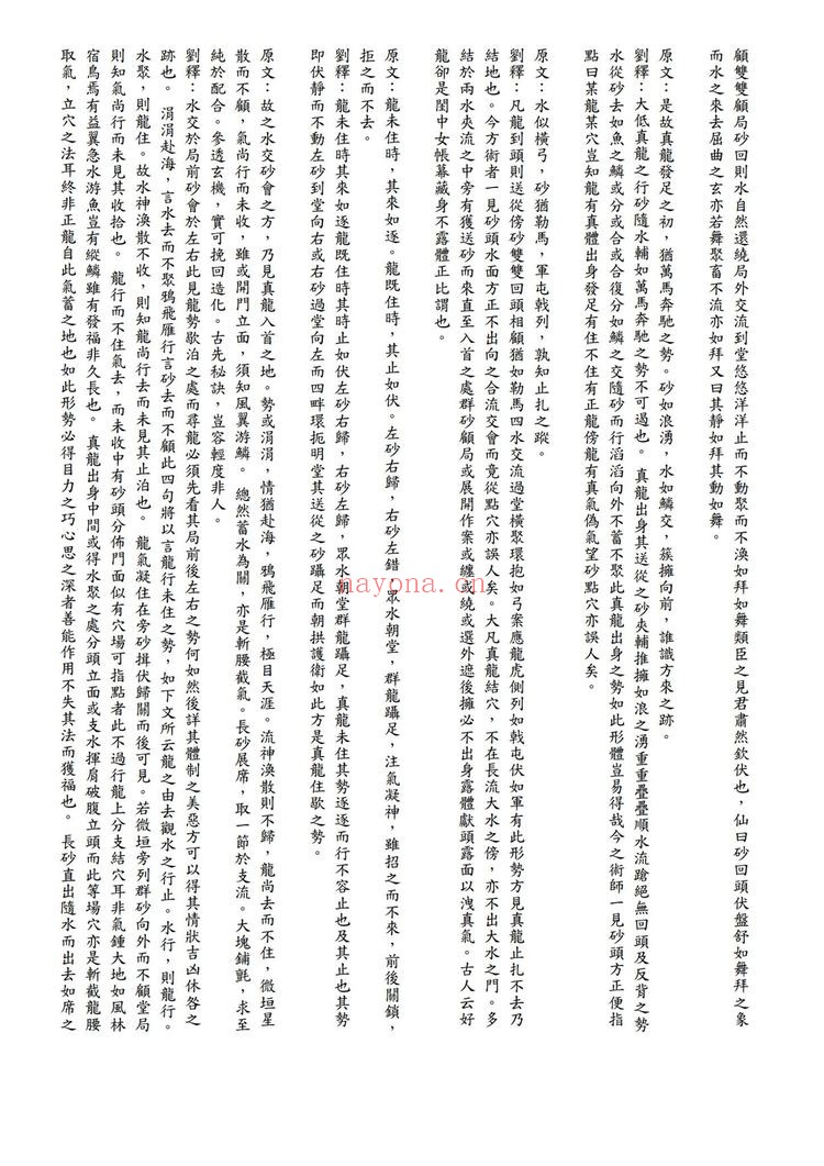 《平砂玉尺经》PDF电子书（2册PDF电子书）