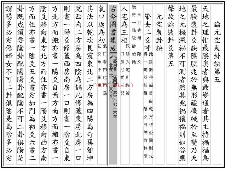 《钦定古今图书集成博物汇编艺术典阳宅十书 卷六百七十五至卷六百七十八》PDF电子书（3册PDF电子书）