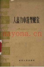 人畜力车选型配套