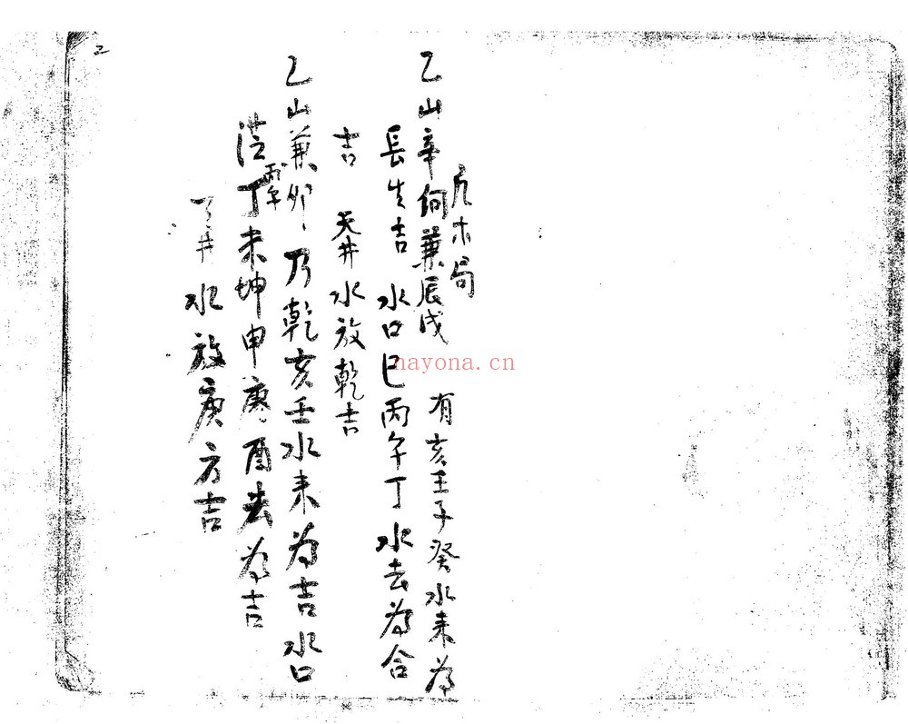 《倪公阐明阳盘住宅秘诀》PDF电子书（73页）