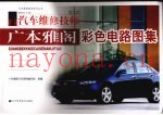 广本雅阁彩色电路图集