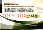 铁路货车制动装置段修作业基本规范