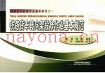 铁路货车转向架段修作业基本规范