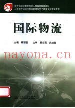 国际物流