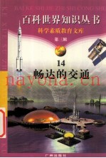 畅达的交通